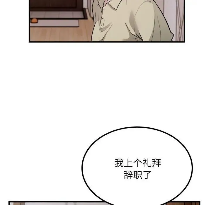 好运出租车 第16話 第47页