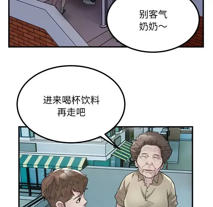 好运出租车 第16話 第36页