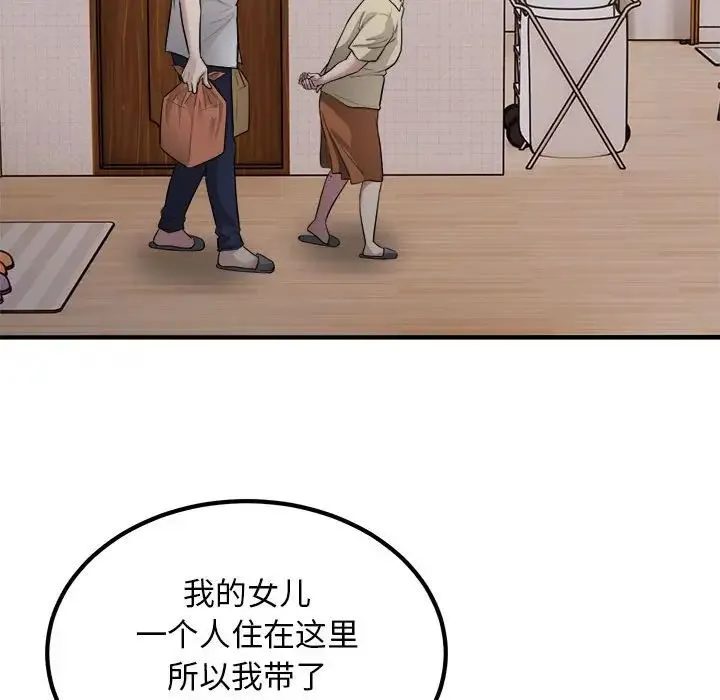 好运出租车 第16話 第40页