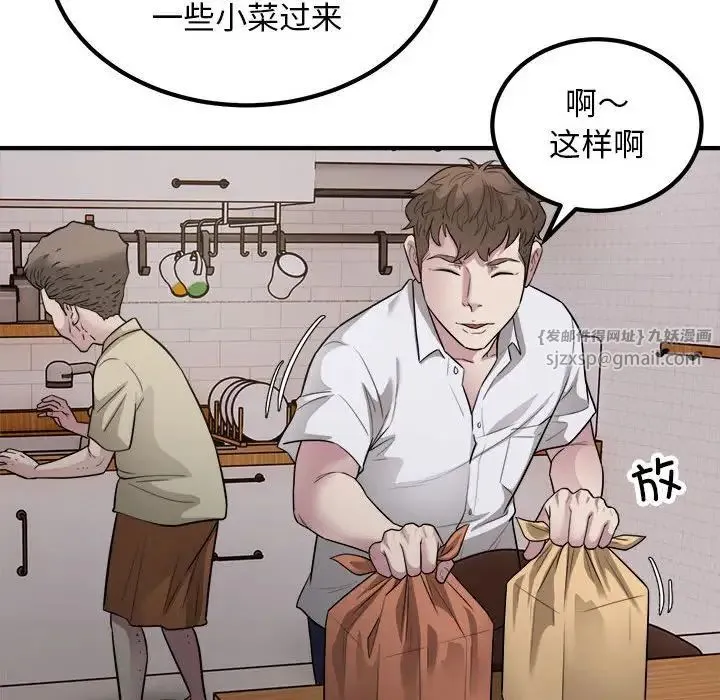 好运出租车 第16話 第41页