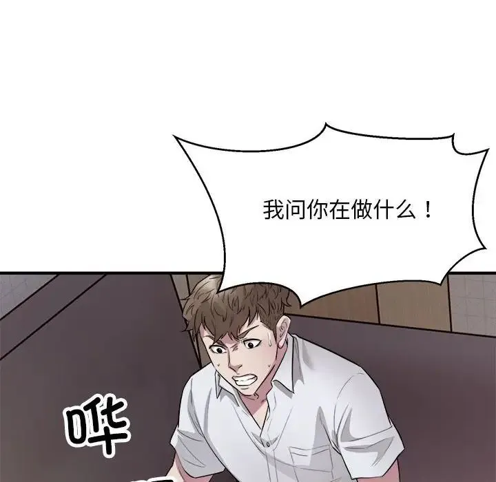 好运出租车 第16話 第97页