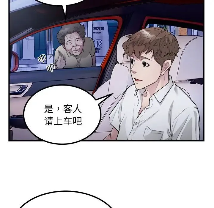 好运出租车 第16話 第22页