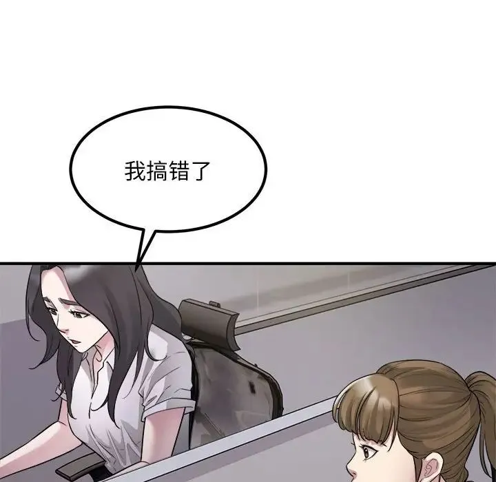 好运出租车 第16話 第16页