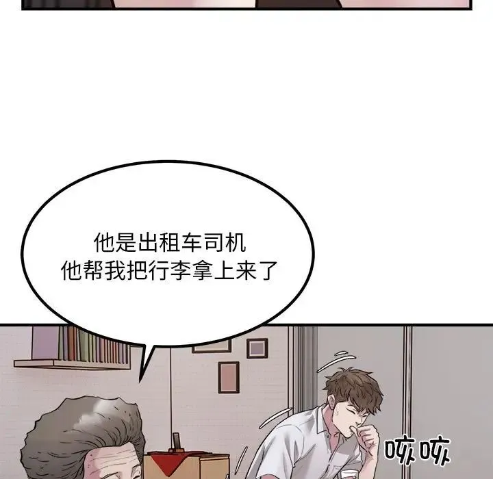 好运出租车 第16話 第53页