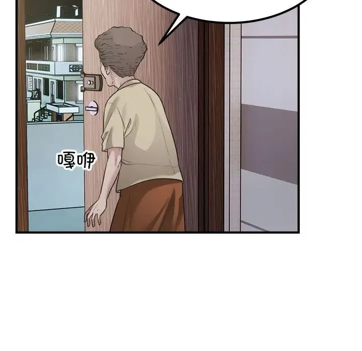 好运出租车 第16話 第69页
