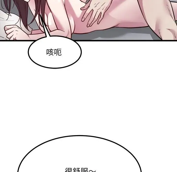 好运出租车 第23話 第85页