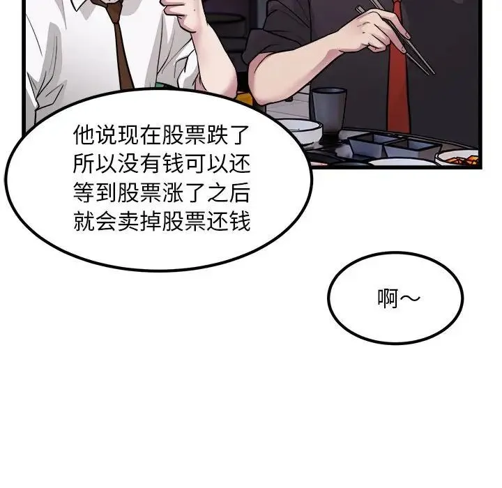 好运出租车 第23話 第58页