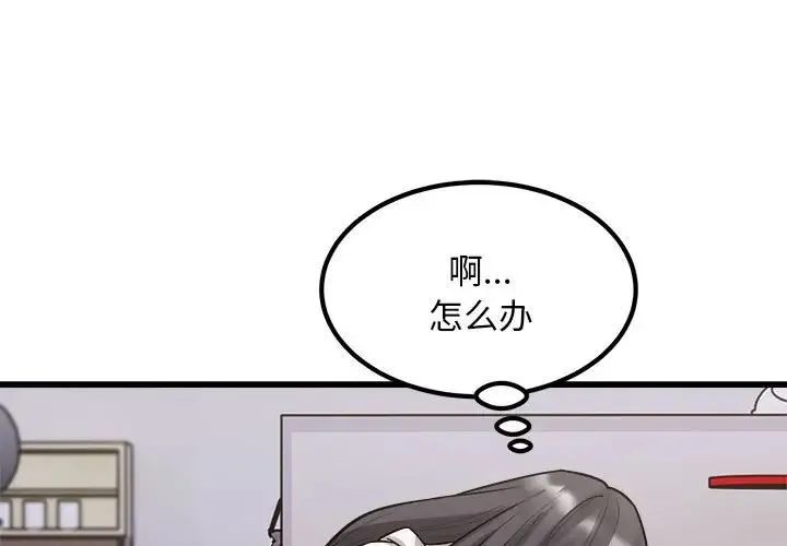 好运出租车 第23話 第3页