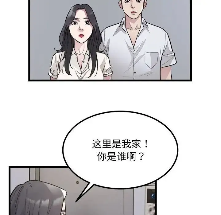 好运出租车 第23話 第35页