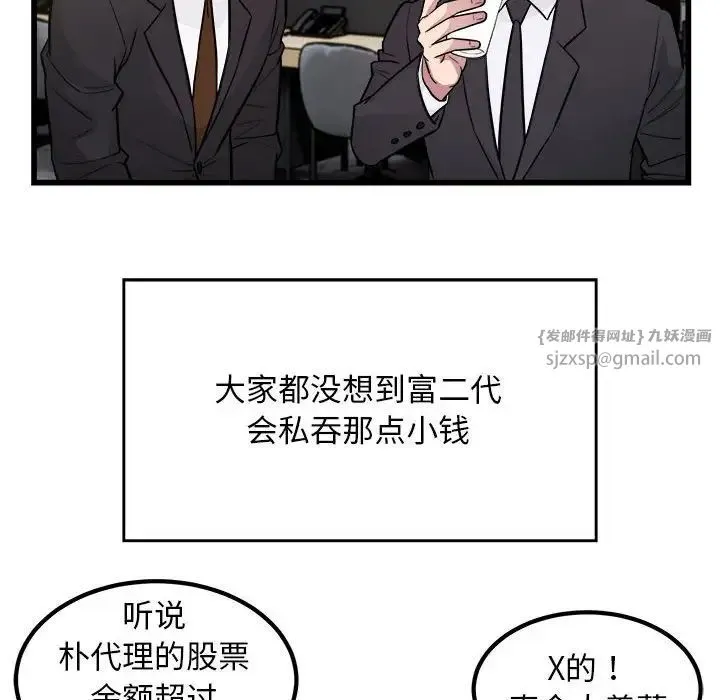 好运出租车 第23話 第55页