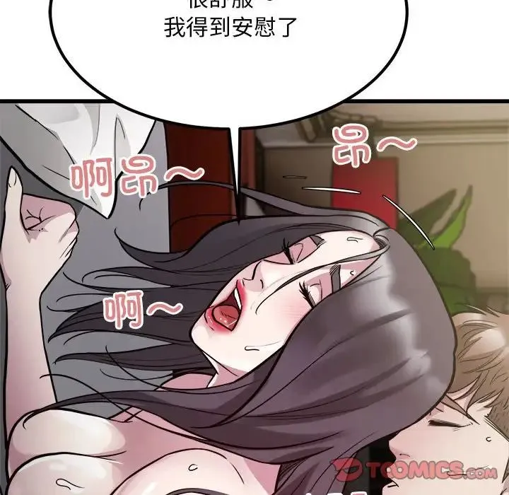 好运出租车 第23話 第86页