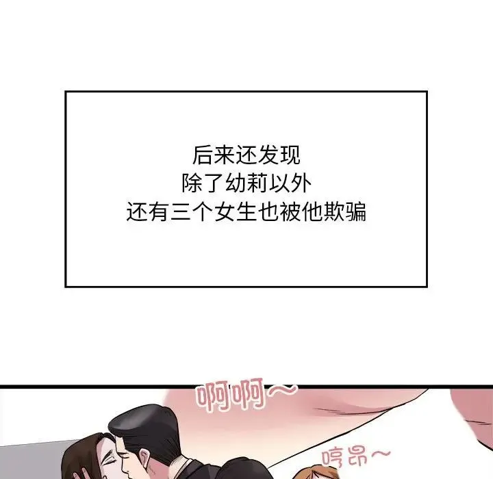 好运出租车 第23話 第52页
