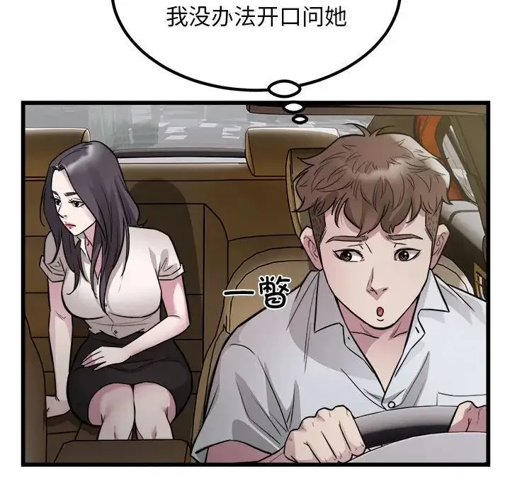 好运出租车 第23話 第25页