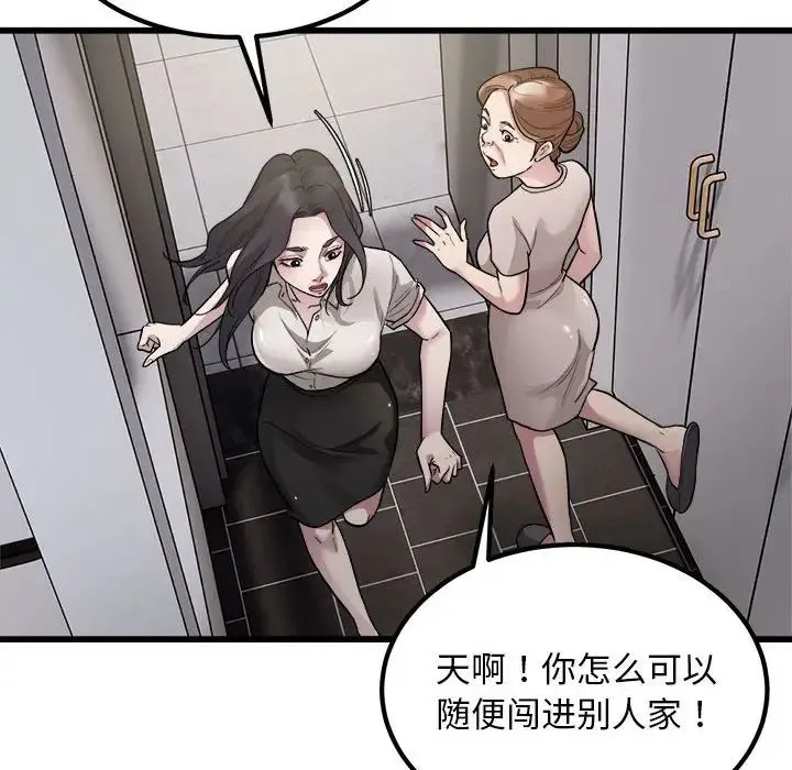 好运出租车 第23話 第39页