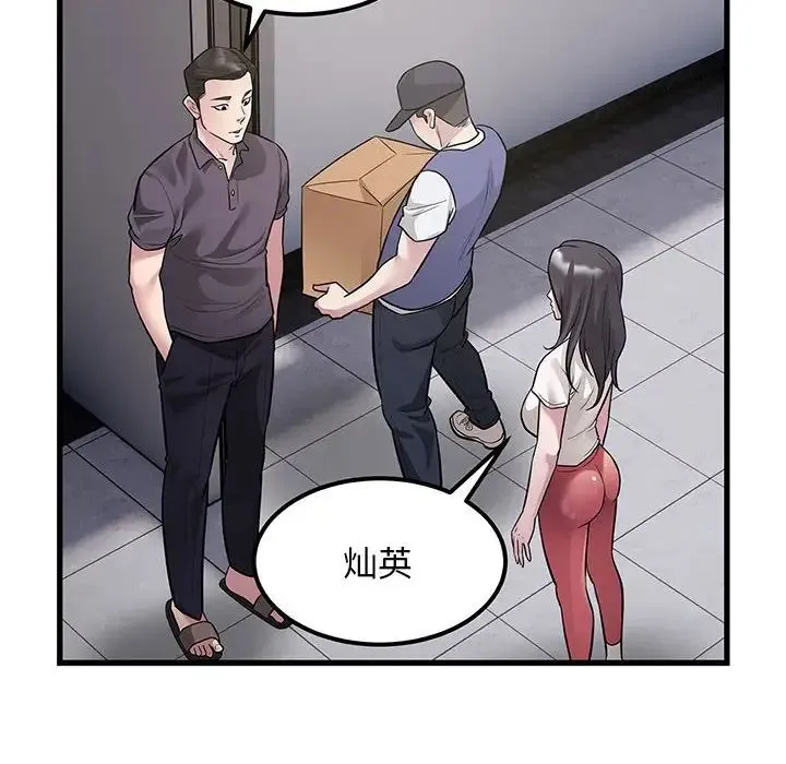 好运出租车 第23話 第49页