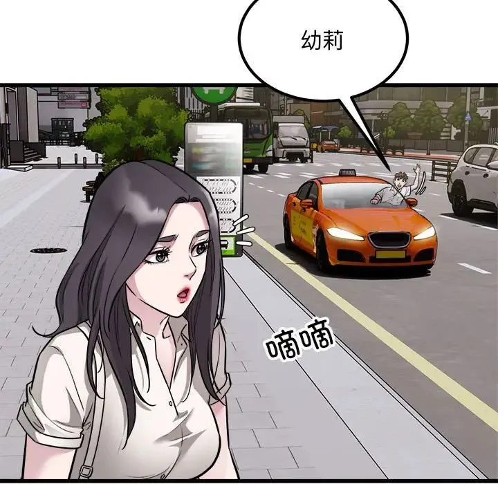 好运出租车 第23話 第19页