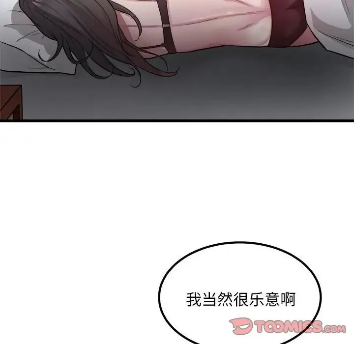 好运出租车 第23話 第68页