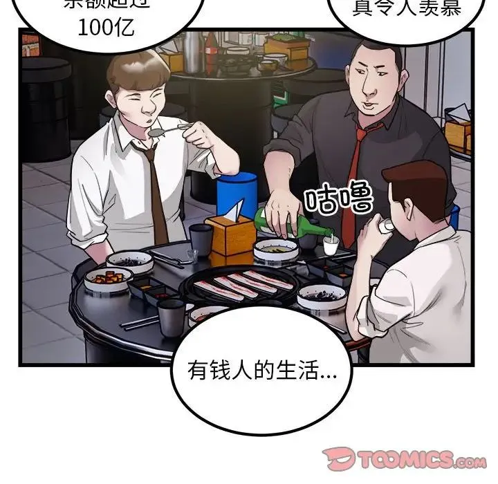 好运出租车 第23話 第56页