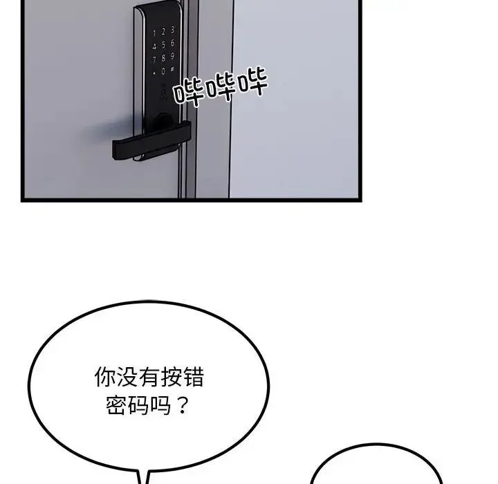 好运出租车 第23話 第31页