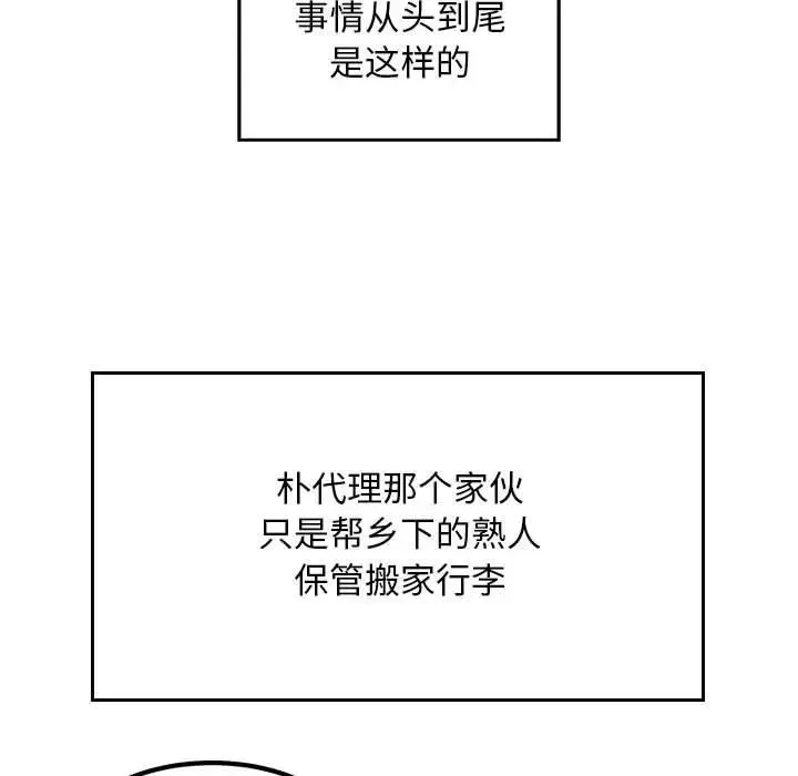 好运出租车 第23話 第46页