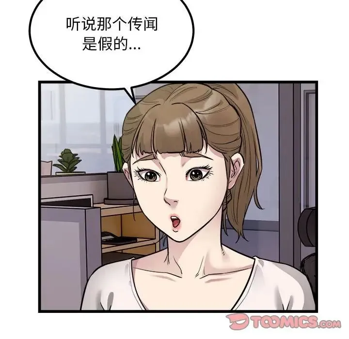 好运出租车 第23話 第8页