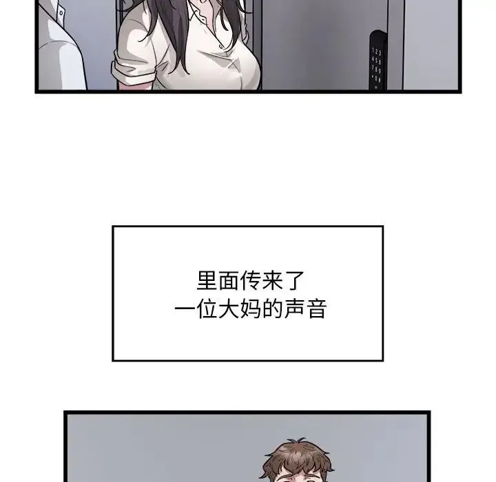 好运出租车 第23話 第34页