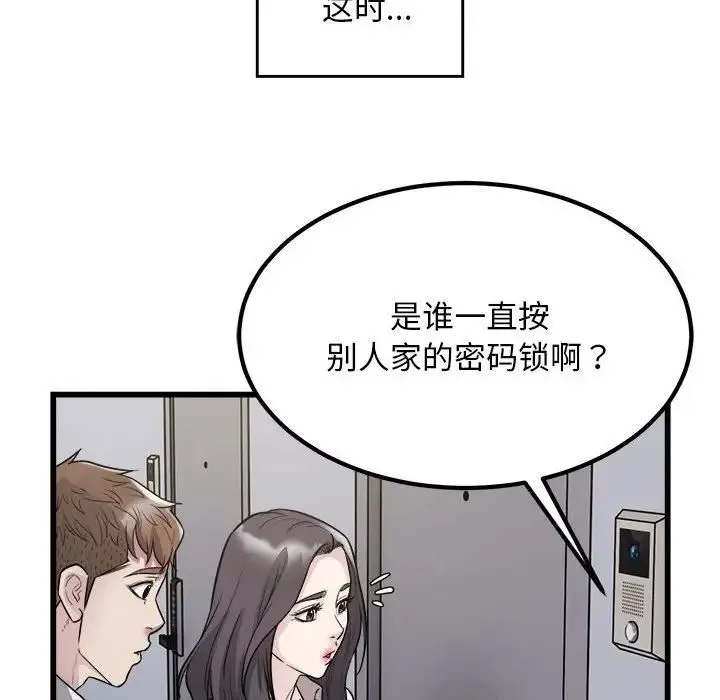 好运出租车 第23話 第33页