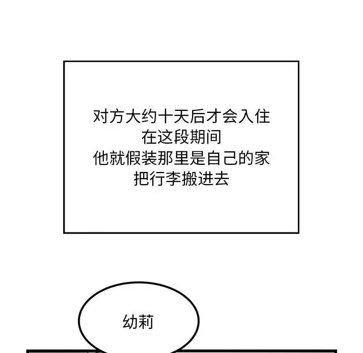 好运出租车 第23話 第48页
