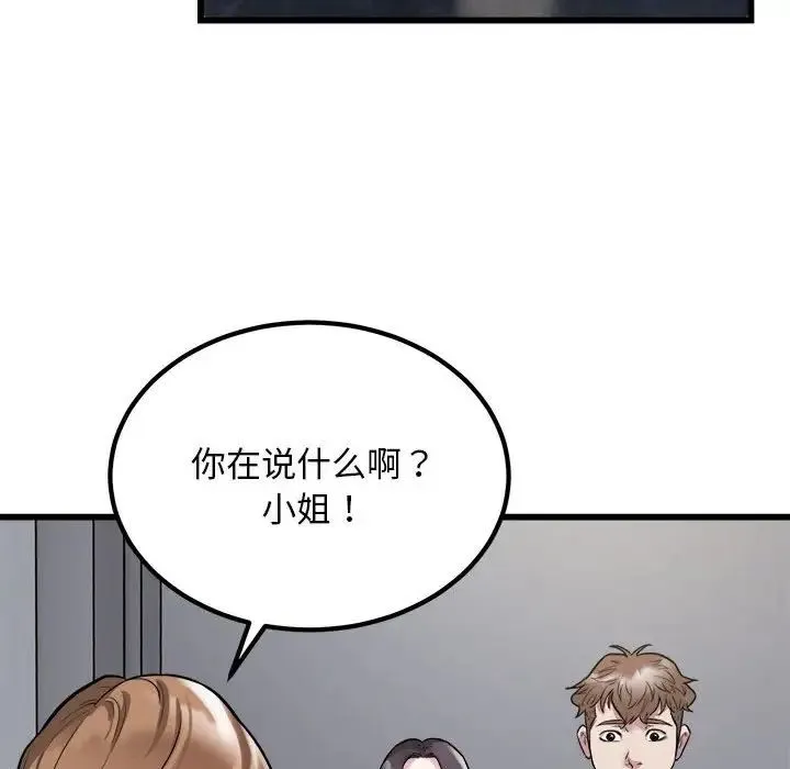 好运出租车 第23話 第37页