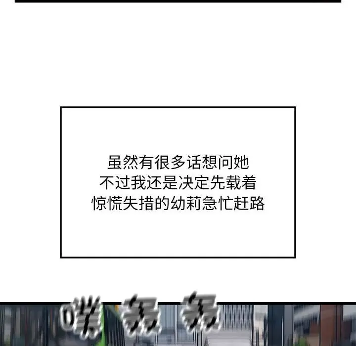 好运出租车 第23話 第23页