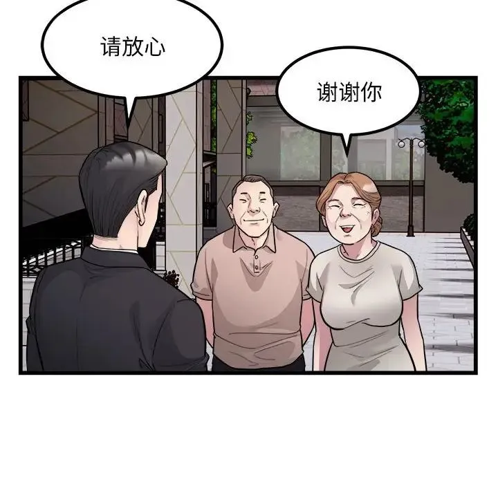 好运出租车 第23話 第47页