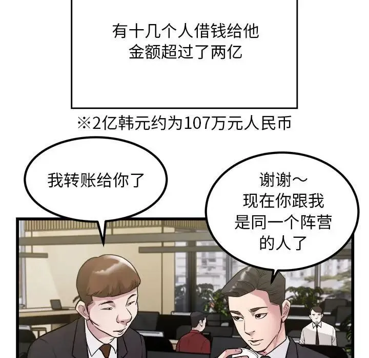 好运出租车 第23話 第54页