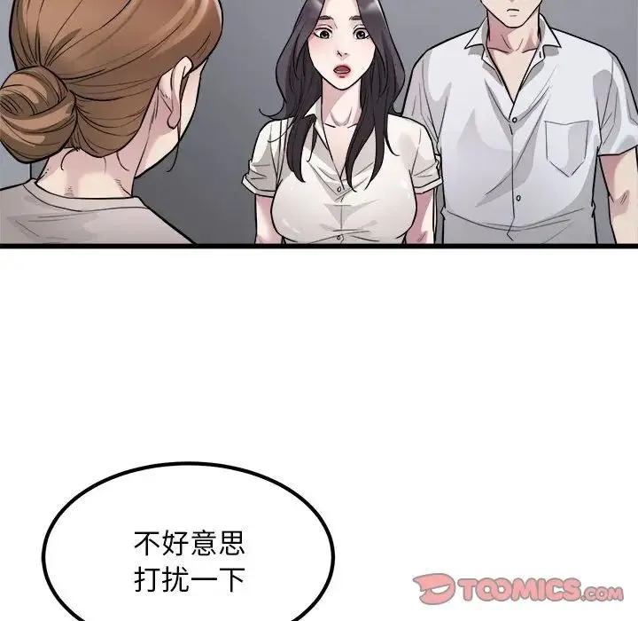 好运出租车 第23話 第38页