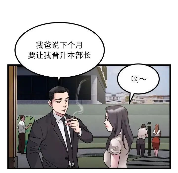 好运出租车 第23話 第51页