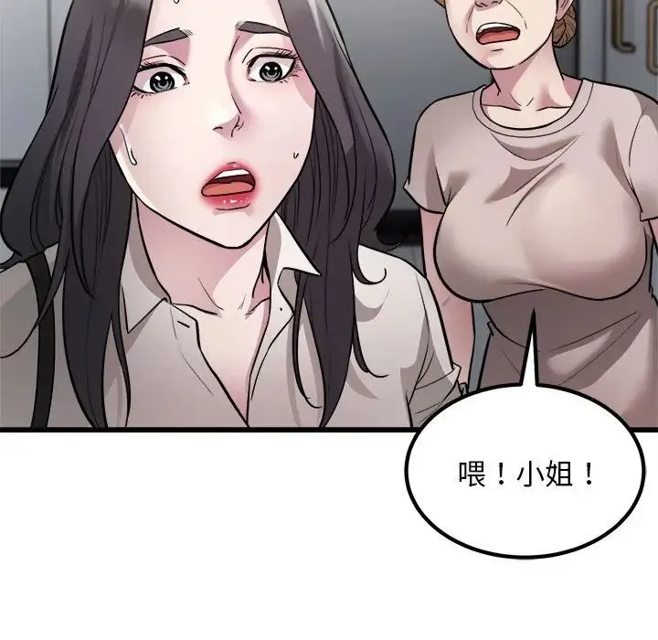 好运出租车 第23話 第42页