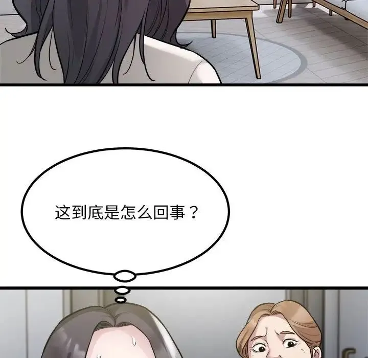 好运出租车 第23話 第41页