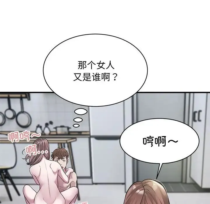好运出租车 第9話 第70页