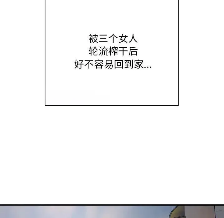 好运出租车 第9話 第109页