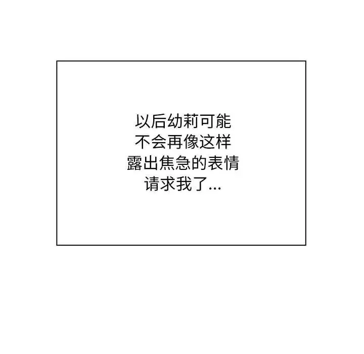 好运出租车 第9話 第124页