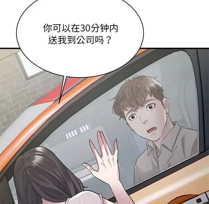 好运出租车 第9話 第119页