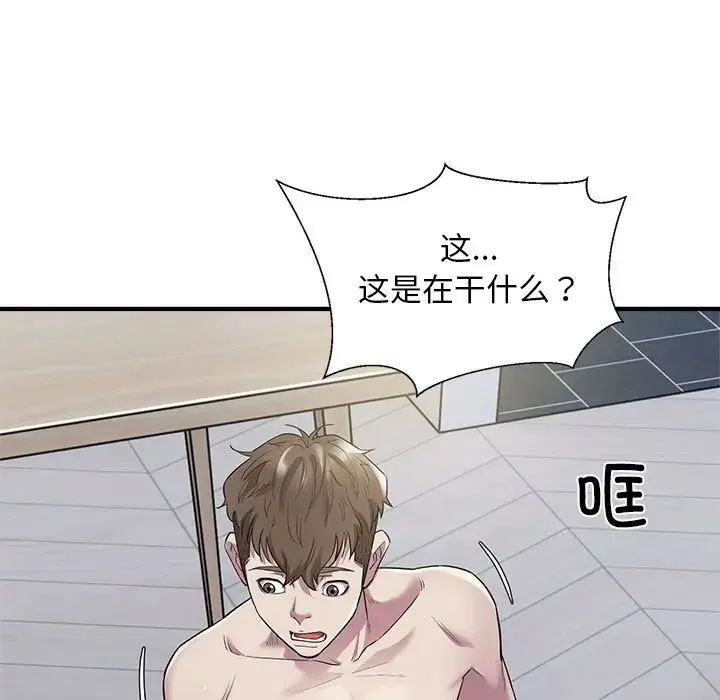 好运出租车 第9話 第17页