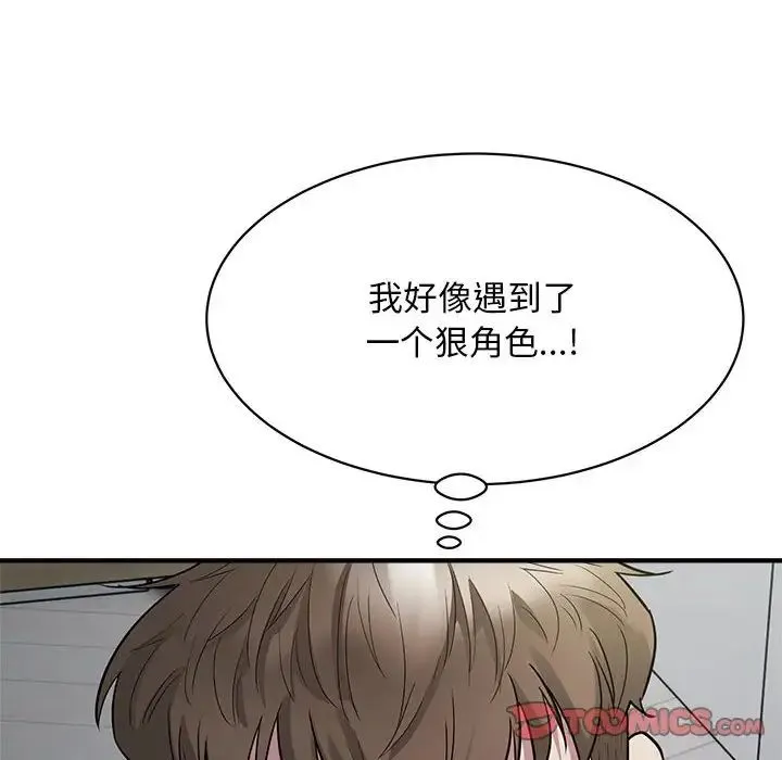 好运出租车 第9話 第45页