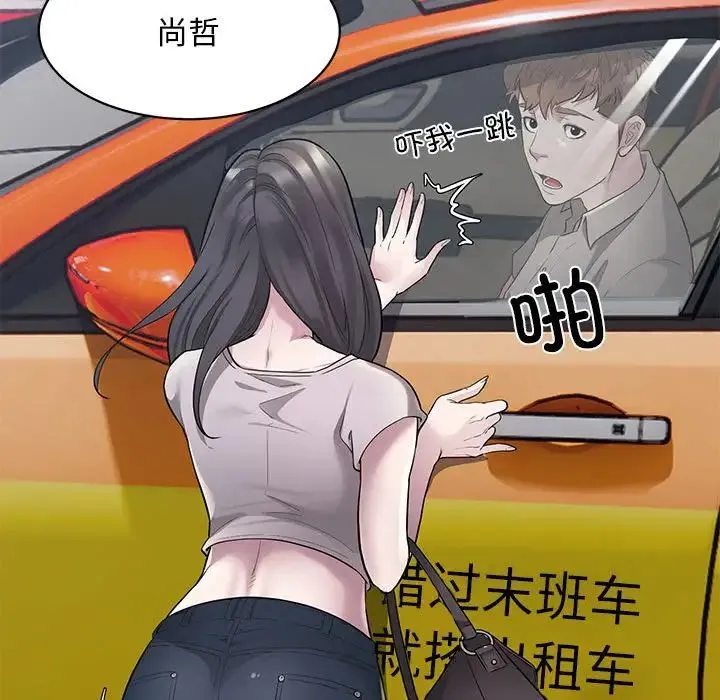 好运出租车 第9話 第114页