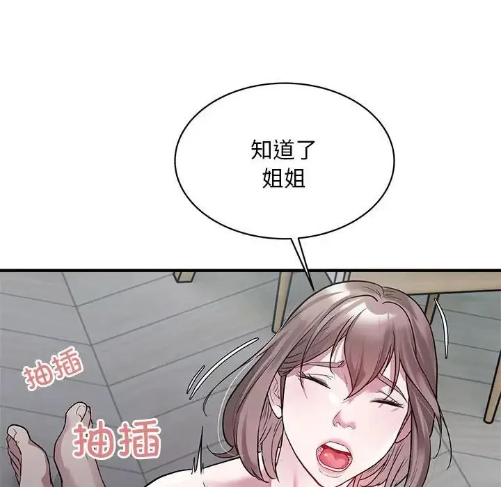 好运出租车 第9話 第80页