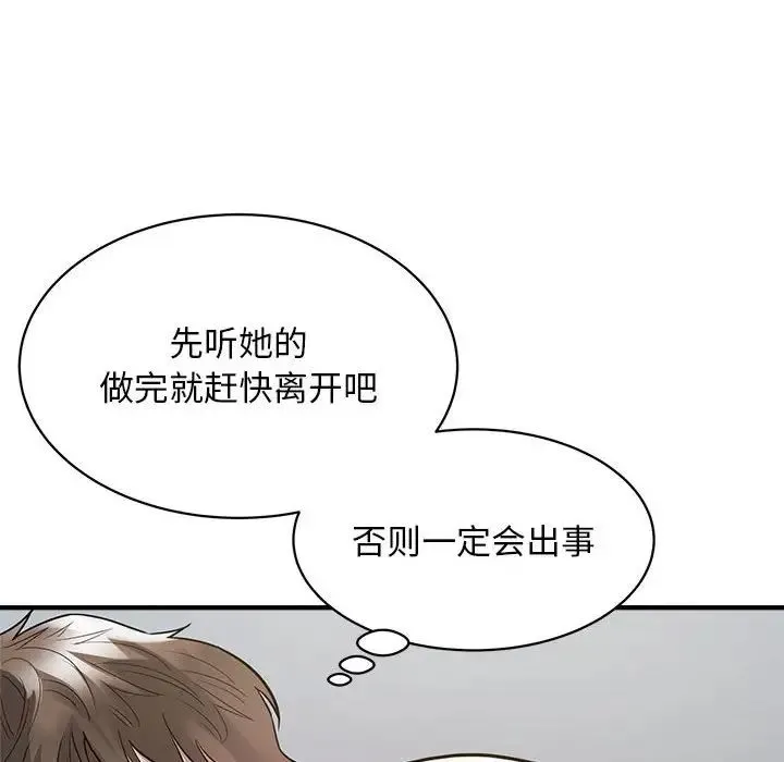 好运出租车 第9話 第47页