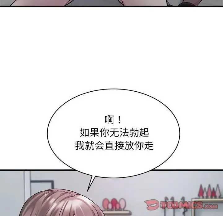 好运出租车 第9話 第27页