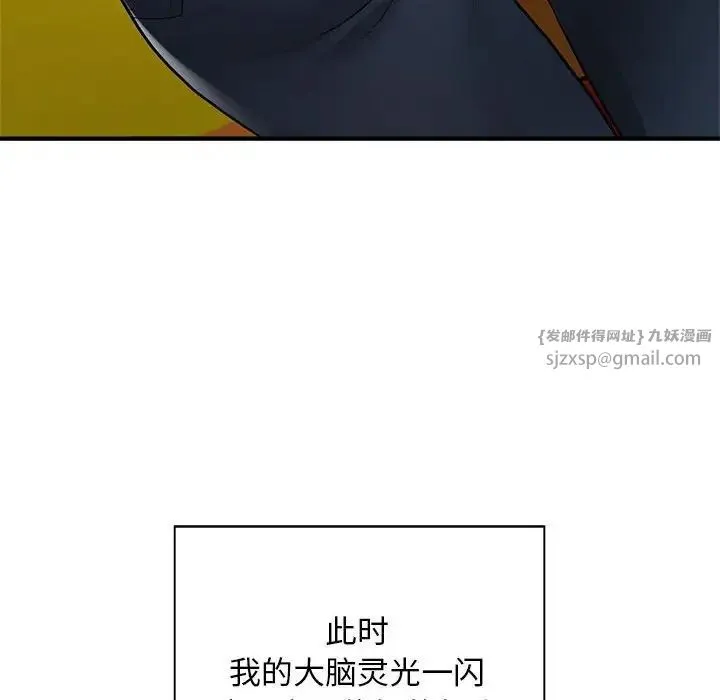 好运出租车 第9話 第121页