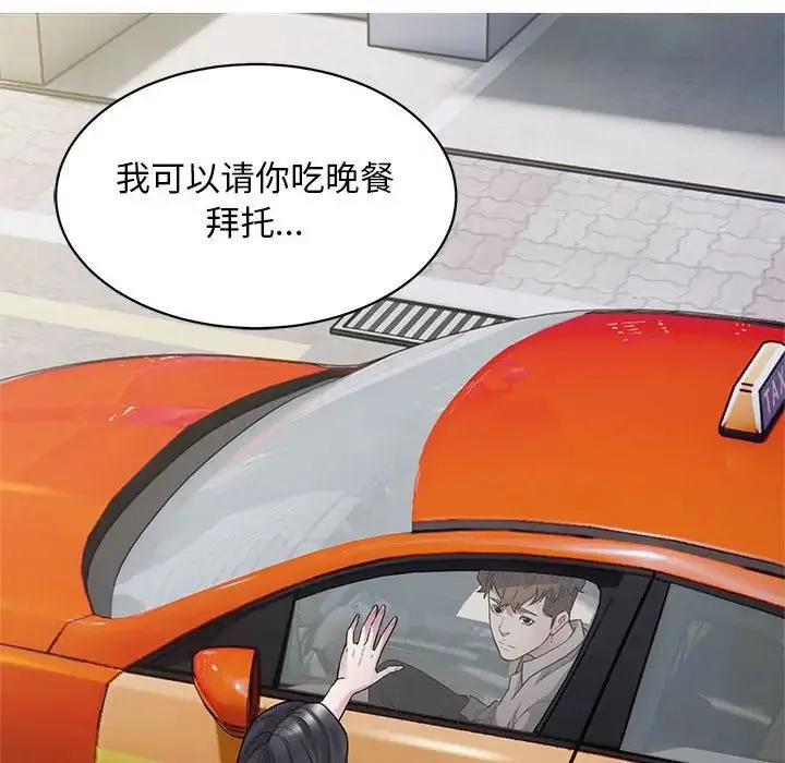 好运出租车 第9話 第127页