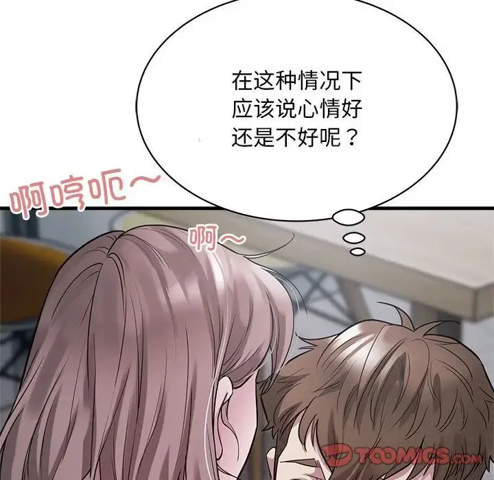 好运出租车 第9話 第63页