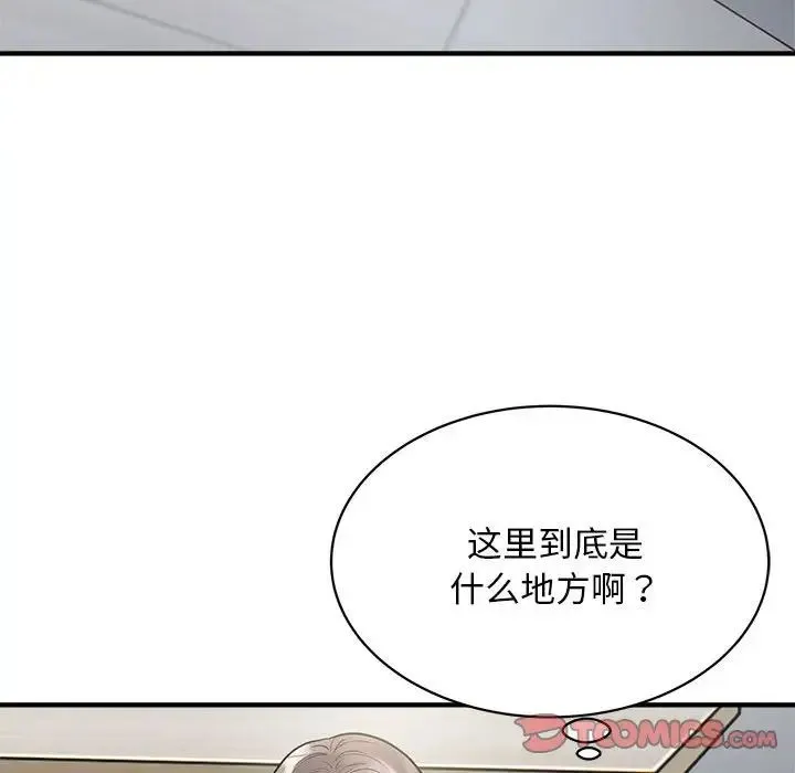 好运出租车 第9話 第75页